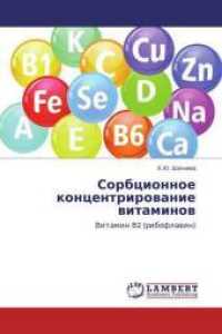 Sorbcionnoe koncentrirovanie vitaminov : Vitamin V2 (riboflavin) （2014. 76 S. 220 mm）