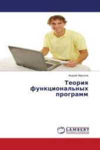Teoriq funkcional'nyh programm （2014. 176 S. 220 mm）