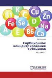 Sorbcionnoe koncentrirovanie vitaminov : Vitamin S （2014. 68 S. 220 mm）
