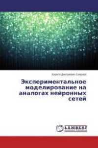 Jexperimental'noe modelirovanie na analogah nejronnyh setej （2014. 132 S. 220 mm）