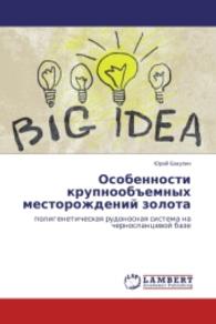 Osobennosti krupnoob"emnykh mestorozhdeniy zolota : poligeneticheskaya rudonosnaya sistema na chernoslantsevoy baze （2014. 104 S. 220 mm）