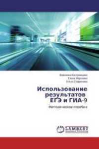 Ispol'zovanie rezul'tatov EGJe i GIA-9 : Metodicheskoe posobie （2014. 212 S. 220 mm）