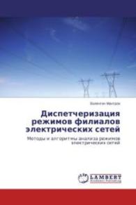 Dispetcherizatsiya rezhimov filialov elektricheskikh setey : Metody i algoritmy analiza rezhimov elektricheskikh setey （2014. 120 S. 220 mm）