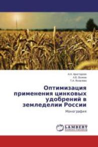 Optimizatsiya primeneniya tsinkovykh udobreniy v zemledelii Rossii : Monografiya （2014. 152 S. 220 mm）