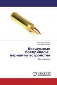 Besshumnye boepripasy: varianty ustrojstva : Monografiya （2014. 104 S. 220 mm）