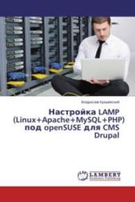 Nastroyka LAMP (Linux+Apache+MySQL+PHP) pod openSUSE dlya CMS Drupal （2014. 72 S. 220 mm）