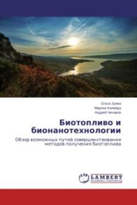 Biotoplivo i bionanotekhnologii : Obzor vozmozhnykh putey sovershenstvovaniya metodov polucheniya biotopliva （2014. 112 S. 220 mm）