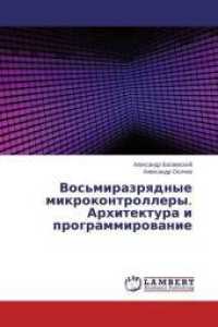 Vos'mirazryadnye mikrokontrollery. Arhitektura i programmirovanie （2014. 220 S. 220 mm）