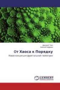 Ot Haosa k Poryadku : Novaya koncepciya fraktal'noj geometrii （2014. 104 S. 220 mm）