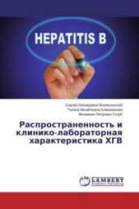 Rasprostranennost' i kliniko-laboratornaya harakteristika HGV （2014. 148 S. 220 mm）