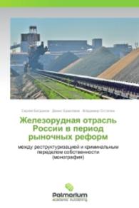 Zhelezorudnaya otrasl' Rossii v period rynochnykh reform : mezhdu restrukturizatsiey i kriminal'nym peredelom sobstvennosti (monografiya) （2015. 184 S. 220 mm）