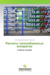 Raschety teploobmennyh apparatov : Uchebnoe posobie （2015. 224 S. 220 mm）