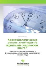Hronobiologicheskie osnovy monitoringa adaptacii operatorov. Kniga 1 : Hronobiologicheskie izmeneniya v funkcionirovanii organizma operatora pri smennom trude （2015. 172 S. 220 mm）