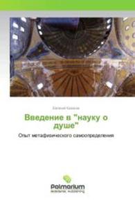 Vvedenie v "nauku o dushe" : Opyt metafizicheskogo samoopredeleniya （2015. 260 S. 220 mm）