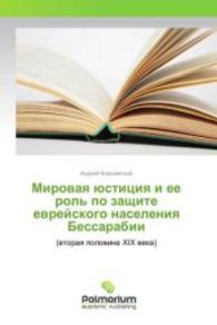 Mirovaya justiciya i ee rol' po zashhite evrejskogo naseleniya Bessarabii : (vtoraya polovina XIX veka) （2015. 460 S. 220 mm）