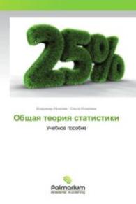 Obshhaya teoriya statistiki : Uchebnoe posobie （2015. 160 S. 220 mm）