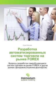 Razrabotka avtomatizirovannyh sistem torgovli na rynke FOREX : Voprosy razrabotki samoobuchajushhihsya sistem torgovli na rynke FOREX i drugih rynkah (fondovom,opcionov,f'juchersov) （2016. 120 S. 220 mm）