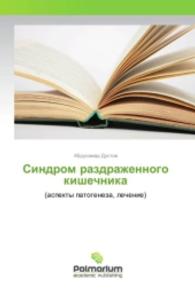 Sindrom razdrazhennogo kishechnika : (aspekty patogeneza, lechenie) （2016. 176 S. 220 mm）