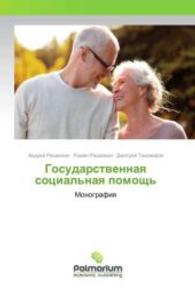 Gosudarstvennaya social'naya pomoshh' : Monografiya （2016. 68 S. 220 mm）