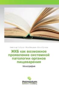 ZhKB kak vozmozhnoe proyavlenie sistemnoj patologii organov pishhevareniya : Monografiya （2016. 132 S. 220 mm）