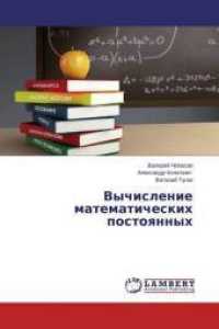 Vychislenie matematicheskih postoyannyh （2014. 588 S. 220 mm）