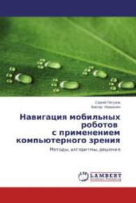 Navigatsiya mobil'nykh robotov s primeneniem komp'yuternogo zreniya : Metody, algoritmy, resheniya （2014. 224 S. 220 mm）