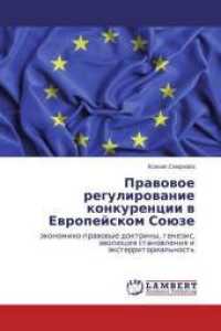 Pravovoe regulirovanie konkurencii v Evropejskom Sojuze : jekonomiko-pravovye doktriny, genezis, jevoljuciya stanovleniya i jexterritorial'nost' （2014. 64 S. 220 mm）
