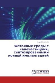 Fotonnye sredy s nanochastitsami, sintezirovannymi ionnoy implantatsiey （2014. 360 S. 220 mm）