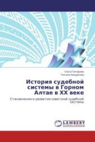 Istoriya sudebnoy sistemy v Gornom Altae v KhKh veke : Stanovlenie i razvitie sovetskoy sudebnoy sistemy （2014. 132 S. 220 mm）
