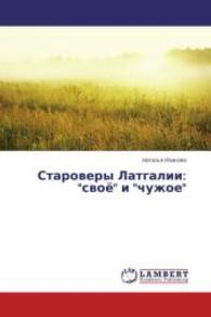 Starovery Latgalii: "svoye" i "chuzhoe" （2014. 124 S. 220 mm）