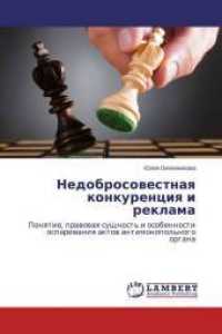 Nedobrosovestnaya konkurenciya i reklama : Ponyatie, pravovaya sushhnost' i osobennosti osparivaniya aktov antimonopol'nogo organa （2014. 112 S. 220 mm）