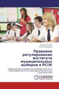 Pravovoe regulirovanie instituta munitsipal'nykh vyborov v RS(Ya) : Pravovoe regulirovanie vyborov mestnogo samoupravleniya (na primere v Respublike Sakha (Yakutiya)) （2014. 172 S. 220 mm）