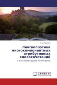 Lingvopoetika mnogokomponentnykh atributivnykh slovosochetaniy : v angliyskoy drame XVI-XVII vekov （2014. 212 S. 220 mm）