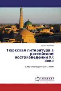 Tjurxkaya literatura v rossijskom vostokovedenii XX veka : Sbornik izbrannyh statej （2014. 132 S. 220 mm）