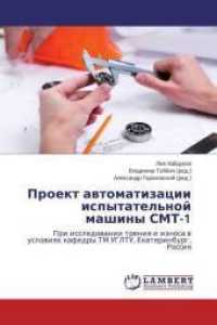 Proekt avtomatizacii ispytatel'noj mashiny SMT-1 : Pri issledovanii treniya i iznosa v usloviyah kafedry TM UGLTU, Ekaterinburg, Rossiya （2015. 84 S. 220 mm）