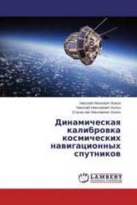 Dinamicheskaya kalibrovka kosmicheskih navigacionnyh sputnikov （2014. 60 S. 220 mm）