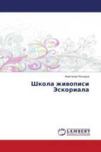 Shkola zhiwopisi Jeskoriala （2014. 268 S. 220 mm）