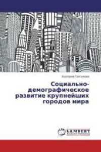 Social'no-demograficheskoe razvitie krupnejshih gorodov mira （2014. 120 S. 220 mm）
