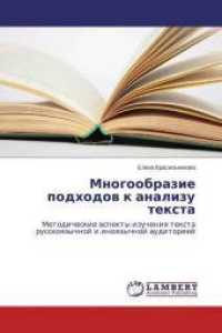 Mnogoobrazie podhodov k analizu texta : Metodicheskie aspekty izucheniya texta russkoyazychnoj i inoyazychnoj auditoriej （2014. 132 S. 220 mm）