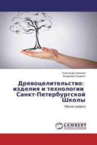 Drevocelitel'stvo: izdeliya i tehnologii Sankt-Peterburgskoj Shkoly : Monografiya （2014. 252 S. 220 mm）