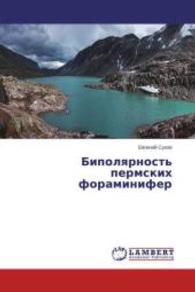Bipolyarnost' permskikh foraminifer （2014. 168 S. 220 mm）