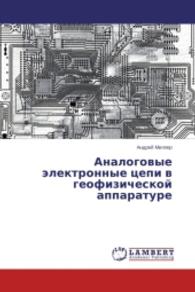Analogovye elektronnye tsepi v geofizicheskoy apparature （2014. 152 S. 220 mm）