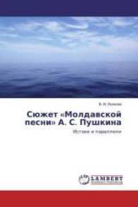 Sjuzhet "Moldavskoj pesni" A. S. Pushkina : Istoki i paralleli （2017. 96 S. 220 mm）
