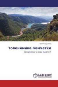 Toponimika Kamchatki : Semasiologicheskij aspekt （2014. 260 S. 220 mm）