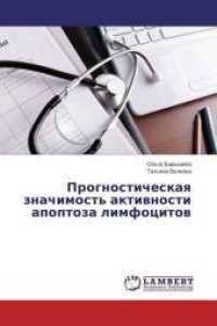 Prognosticheskaya znachimost' aktivnosti apoptoza limfocitov （2014. 72 S. 220 mm）