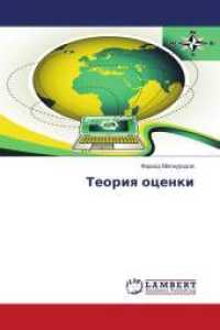 Teoriq ocenki （2014. 312 S. 220 mm）