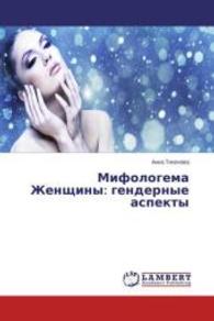 Mifologema Zhenshchiny: gendernye aspekty （2014. 92 S. 220 mm）