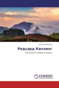 Red'yard Kipling : Topologiya poezii i prozy （2014. 264 S. 220 mm）