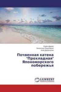 Pochvennaya katena "Prohladnaya" Yaponomorskogo poberezh'ya （2014. 116 S. 220 mm）