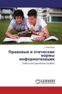 Pravovye i jeticheskie normy informatizacii : Uchebno-metodicheskoe posobie （2014. 164 S. 220 mm）